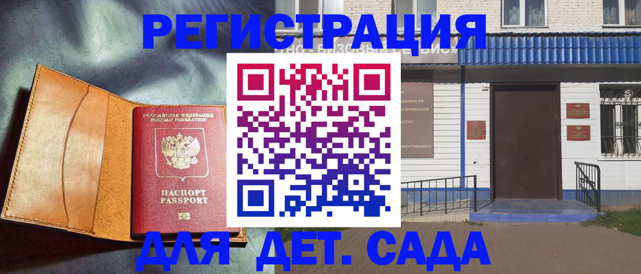 прописка гарантия в Ингушетии