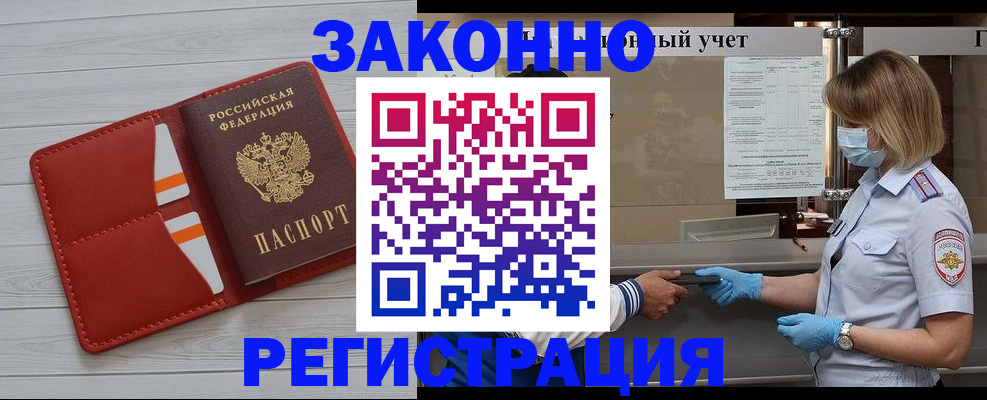 прописка для работы в Ингушетии